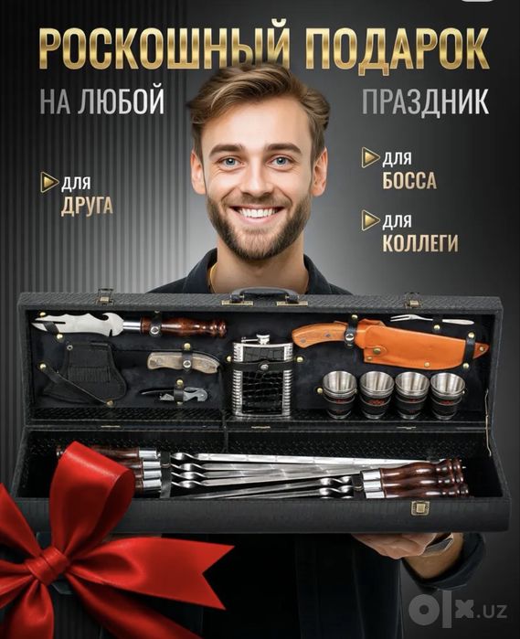Набор для шашлыка подарочный