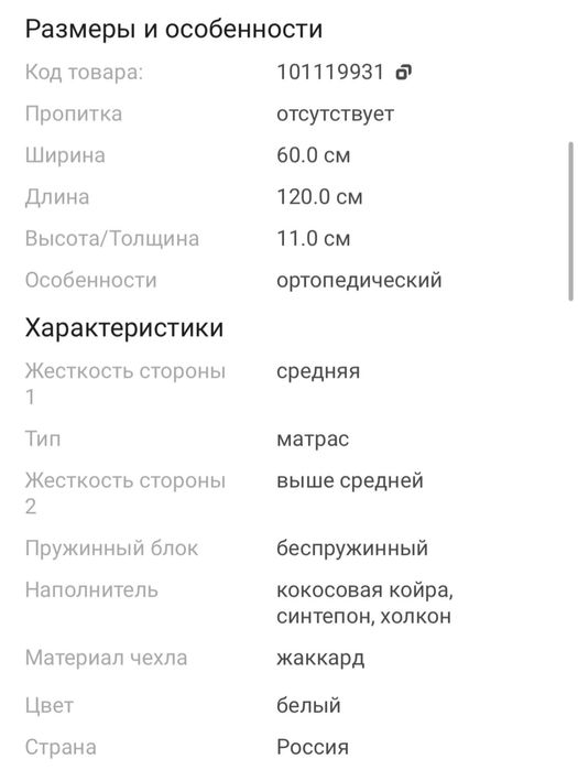 Ортопедический матрас 120*60