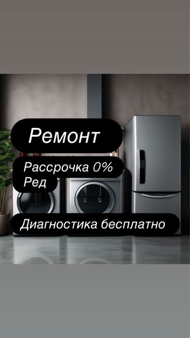 Ремонт морозильников холодильников