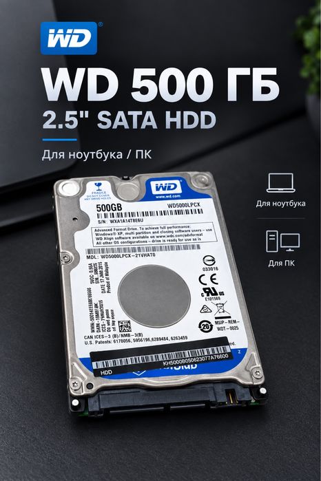 WD 500GB HDD 2.5” SATA — жёсткий диск для ноутбука и ПК