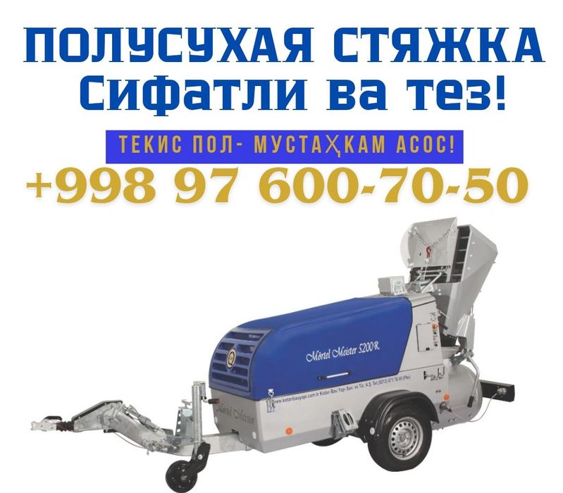 Сухая стяжка Suxaya styajka