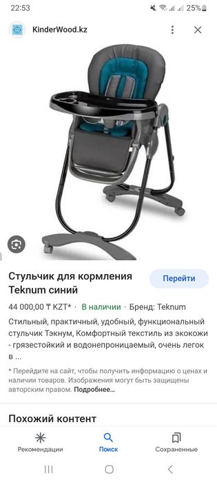 Продам детский стульчик