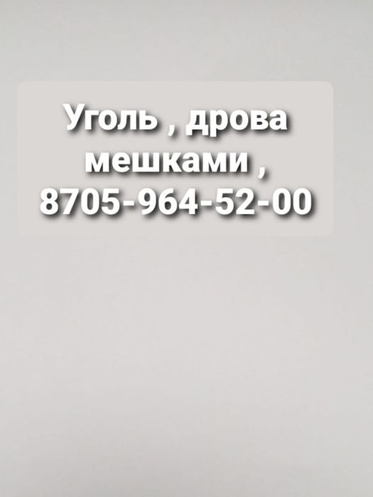 Дрова перожковоз