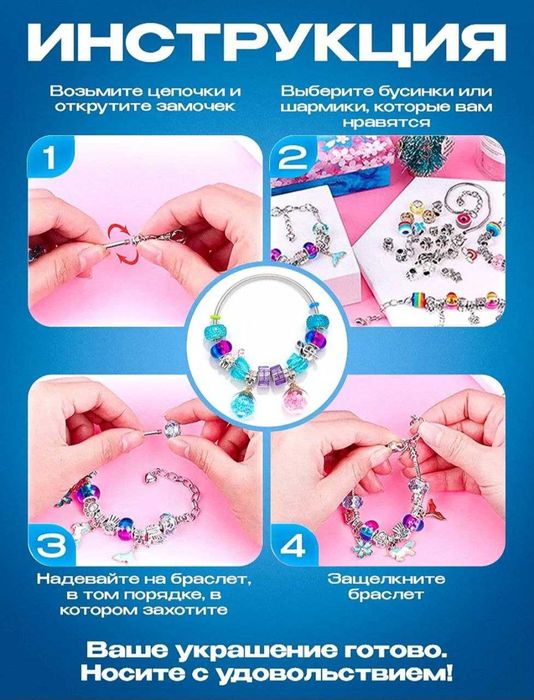 Набор пандора бижутерия  для детей и взрослых