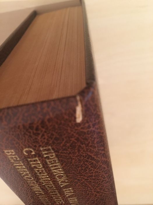 Мемоари/книги - 2 тома У.Чърчил + Преписка на отеч. война 1941 -