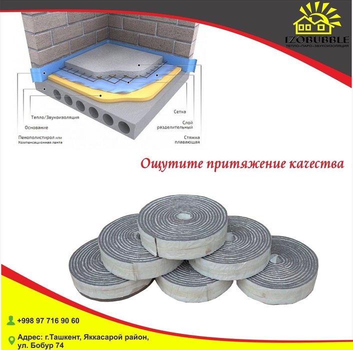 Demfer lenta styajka uchun , демпферной лента для стяжка