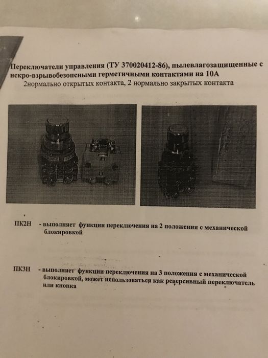 Переключатели электрические ПК и ПУ (читайте описание )на фото: 300 тг ...