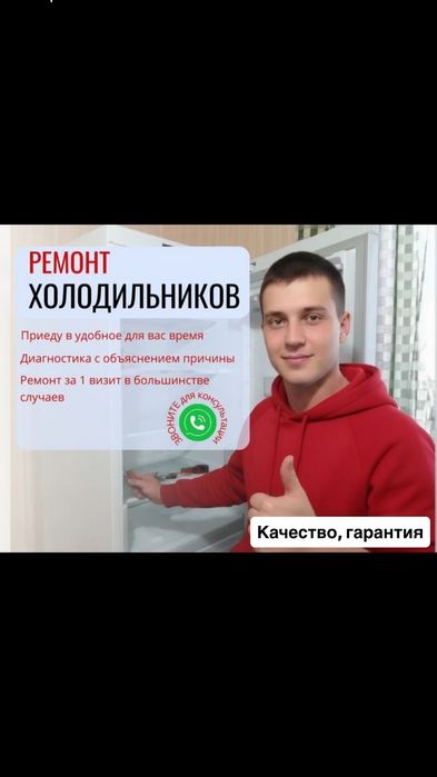 Ремонт холодильников
