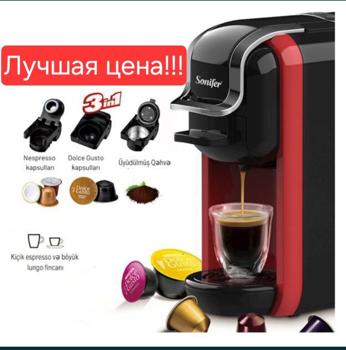 Sonifer 3в1 кофемашина капсульная Капучино эспрессо sf-3547