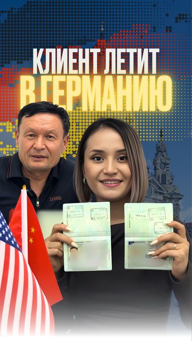 Визовое сопровождение в Алматы