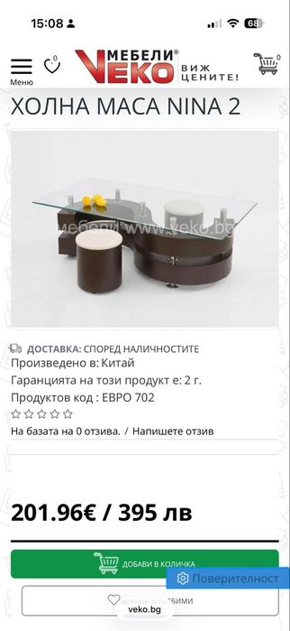 Холна масичка с две табуретки