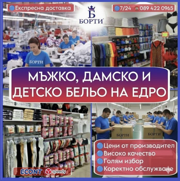 Търговия на едро Бельо