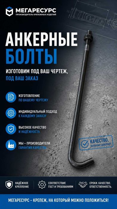 Болт анкерный под ваш чертеж; сталь ММК черная