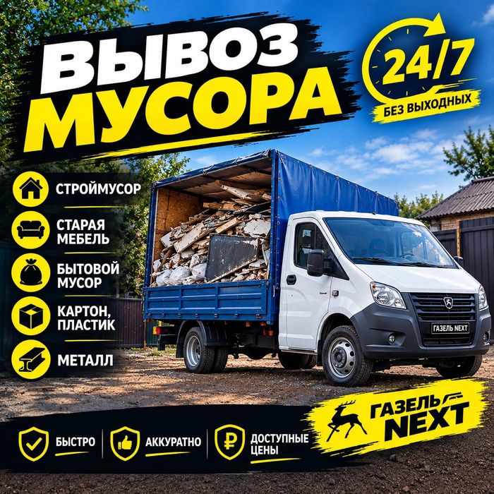 Вывоз мусора Караганда