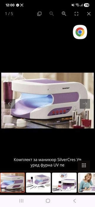 Лампа за маникюр на Silver Crest като нова