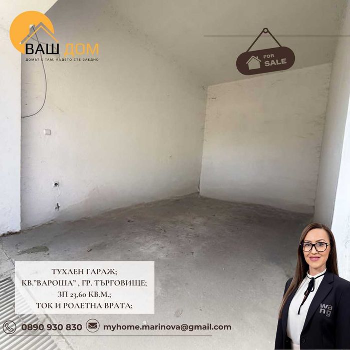 Продава се Гараж / Паркомясто в Търговище, Вароша - 24 кв.м за 957 €/кв.м - Снимка #3