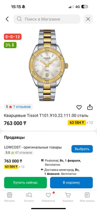 Часы Tissot pr 100