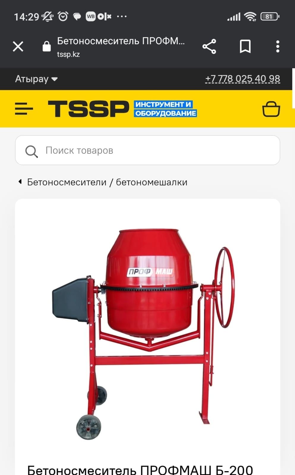 Бетономешалка 200л: 4 000 тг. - Прочие инструменты и оборудование ...