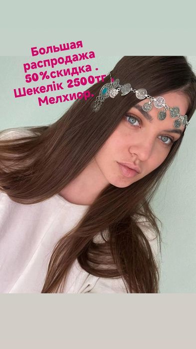 Большая распродажа казахских украшений