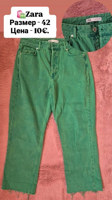 Zara дънки по 10€.