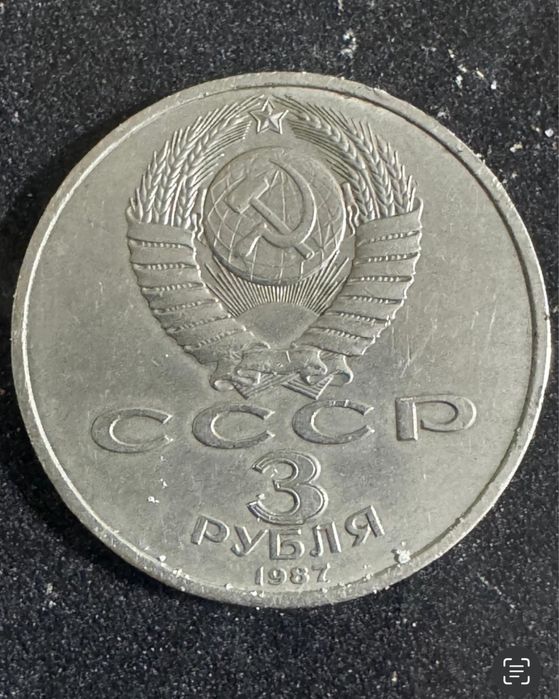 Монето колекционная