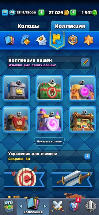 Акк в клеш очень хороший