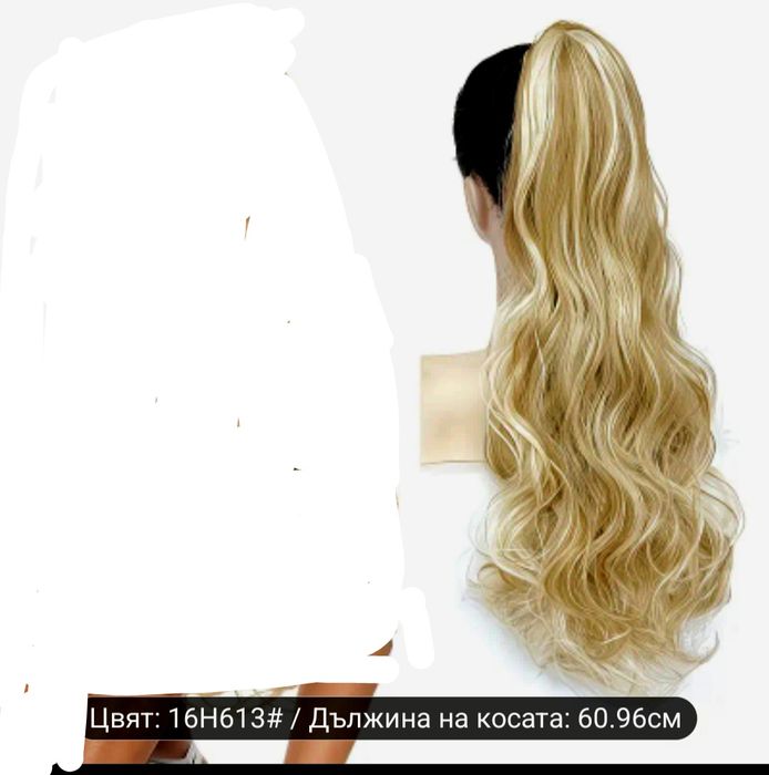 Опашка ,коса с шнола