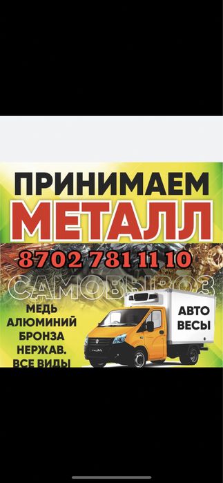 Прием металл металла