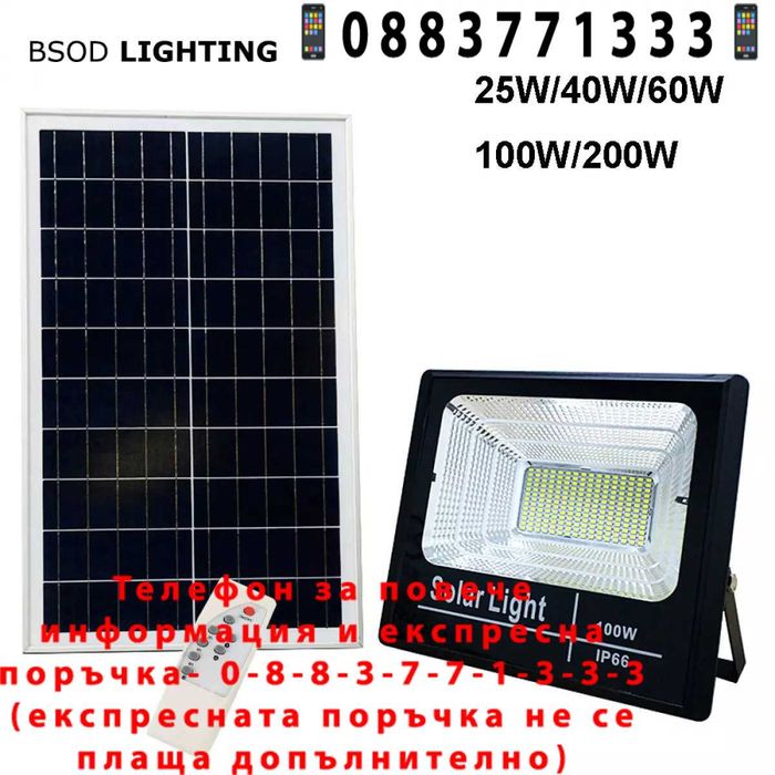 НЕМСКИ LED Прожектор За Външен Монтаж 25W + Соларен Панел + ЛЕД ФЕНЕР