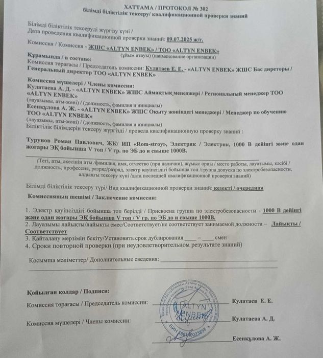 Профессиональный Электрик Алматы