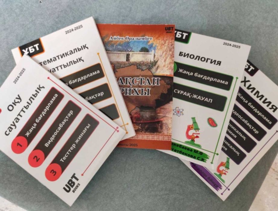 Книги для подготовки к ЕНТ