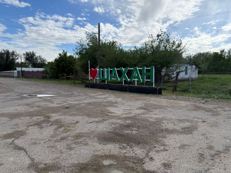 Шахан ауылында үй сатылады