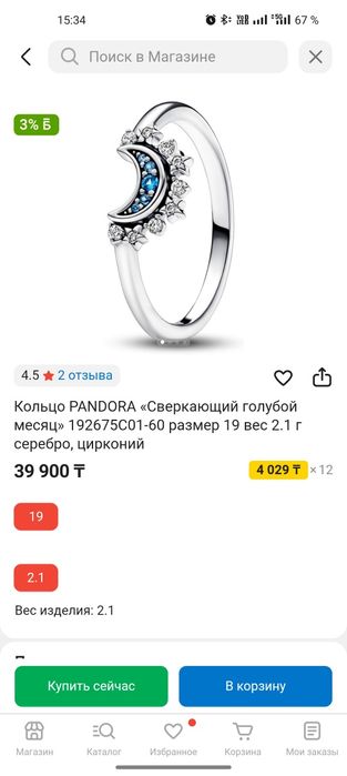 Кольца Pandora, 18,5.
