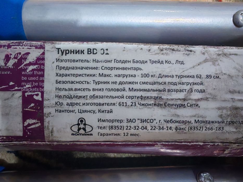 Турник дверной 100кг