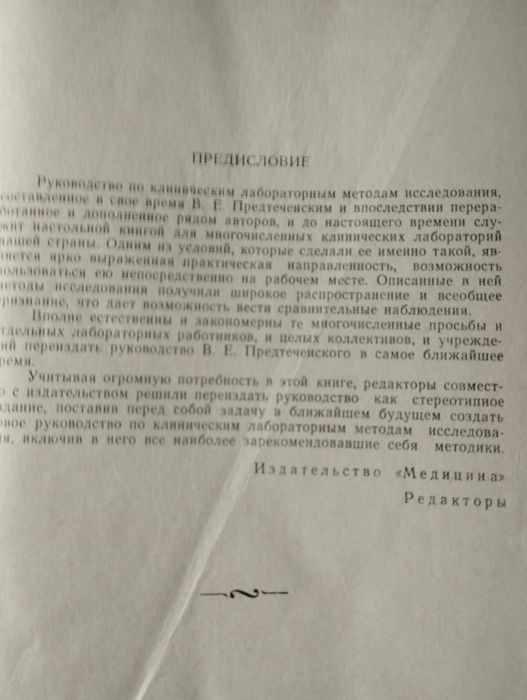 Продам книги Лабораторные диагностические исследования