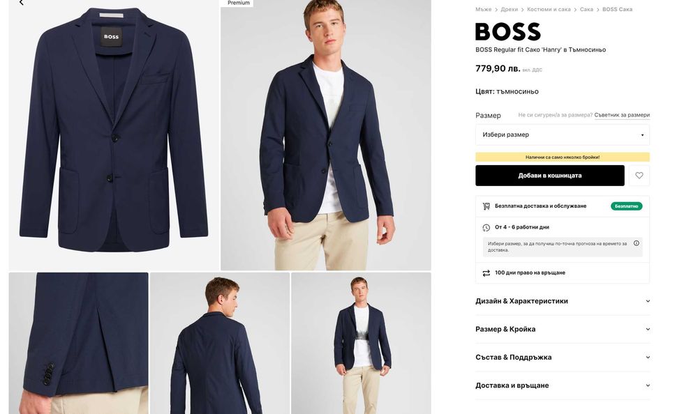 Мъжко сако HUGO BOSS