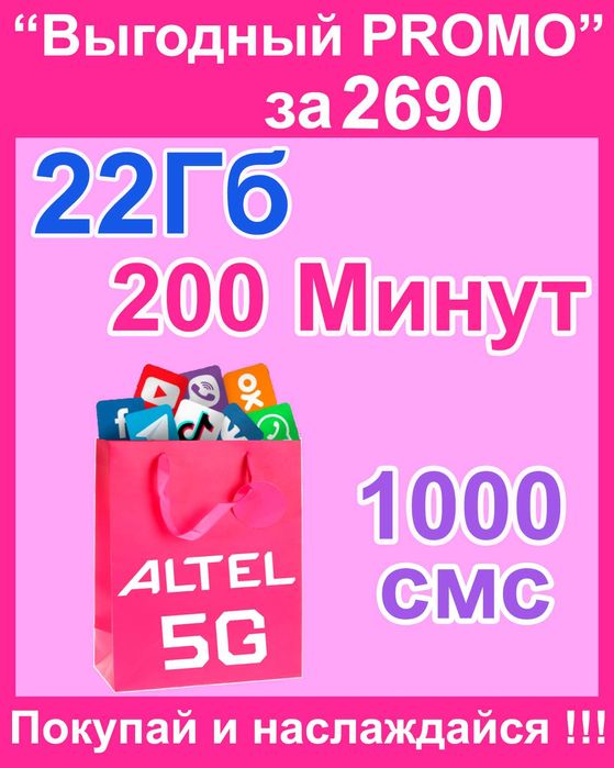 Выгодный 2590 теле2. Выгодный 2590 теле2. Вместе выгодно. Выгодный 2590 теле2. Теле2 фото.