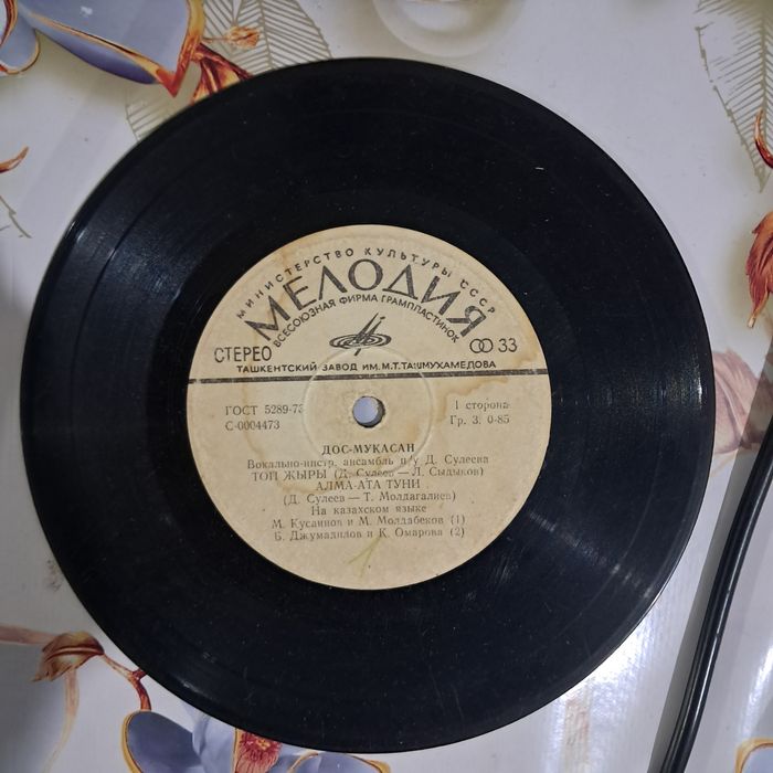 Пластинки алма-ата