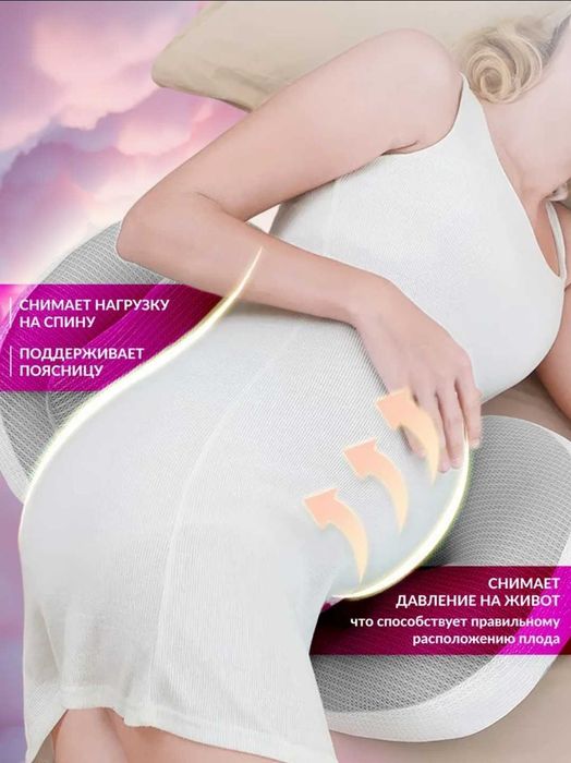 Подушка для беременных Бабочка