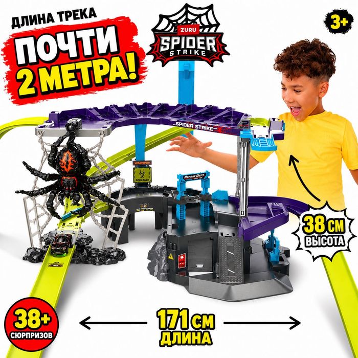 ZURU Metal Machines Spider Strike- игрушечная трасса для машинок