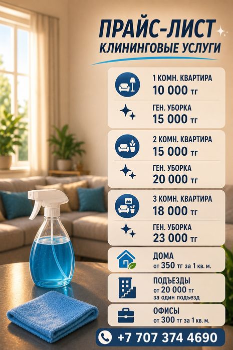Клининговые услуги