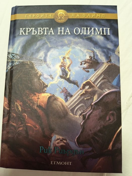 Книги от поредицата Пърси Джаксън
