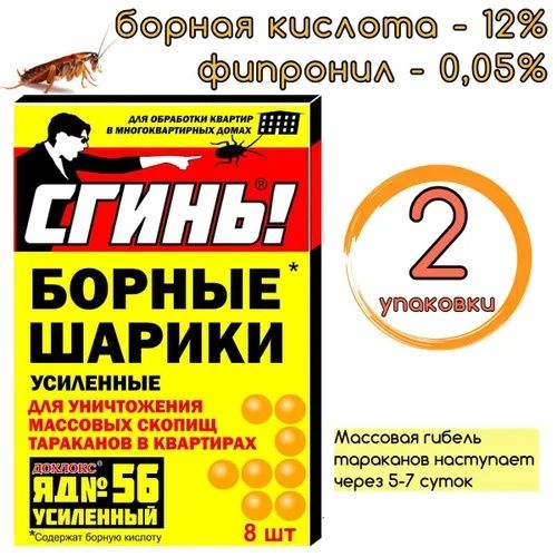 Борные шарики  от тараканов