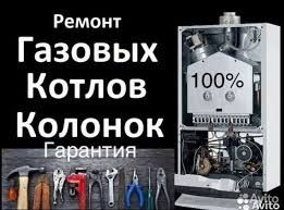 Ремонт двухконтурный газовых котли колонки аристон и электро котли