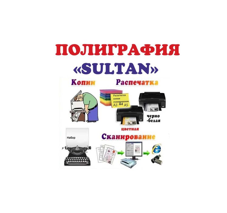 Полиграфия SULTAN