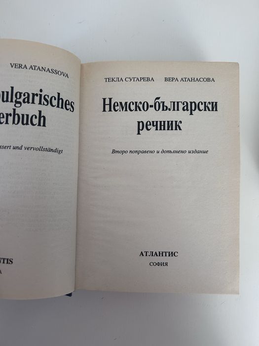Продавам речници