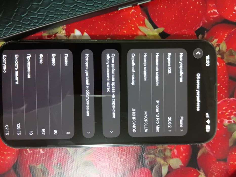 Айфон 13 Pro Max