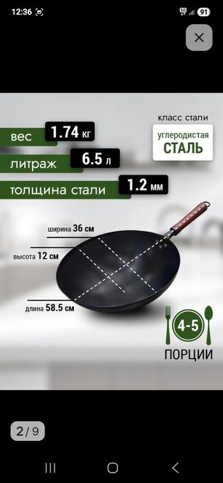 Сковородка WOK (ВОК)