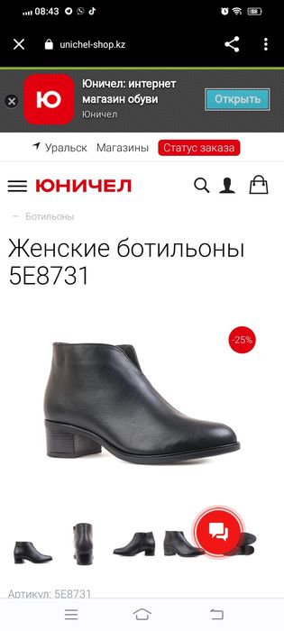 Ботильоны,кожа 8 тыс.Юничел