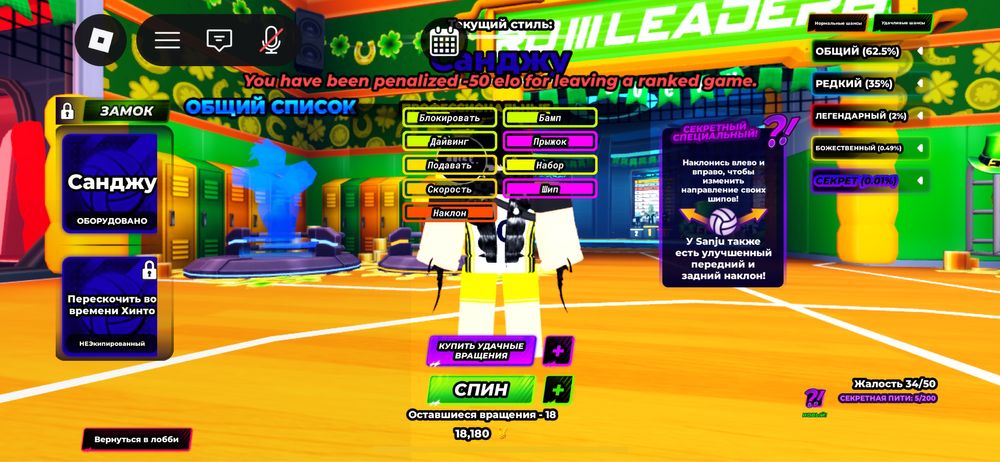 Аккаунт в Volleybal Legends донатный